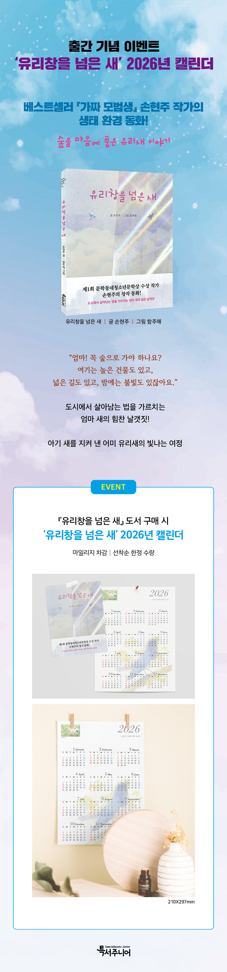 『유리창을 넘은 새』 출간 기념 이벤트